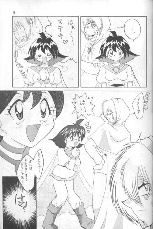 [Ginmomodou (Mita Satomi)] Slayers Adult 4 (Slayers) page 8 full