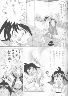 [Ginmomodou (Mita Satomi)] Slayers Adult 4 (Slayers) - page 4