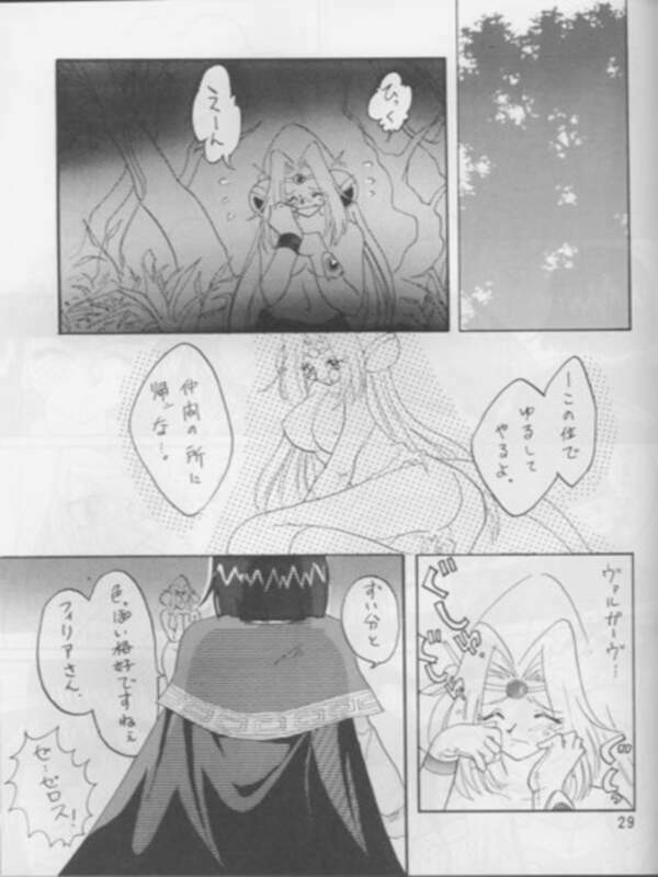 [Ginmomodou (Mita Satomi)] SLAYERS ADULT 3 (Slayers) page 26 full