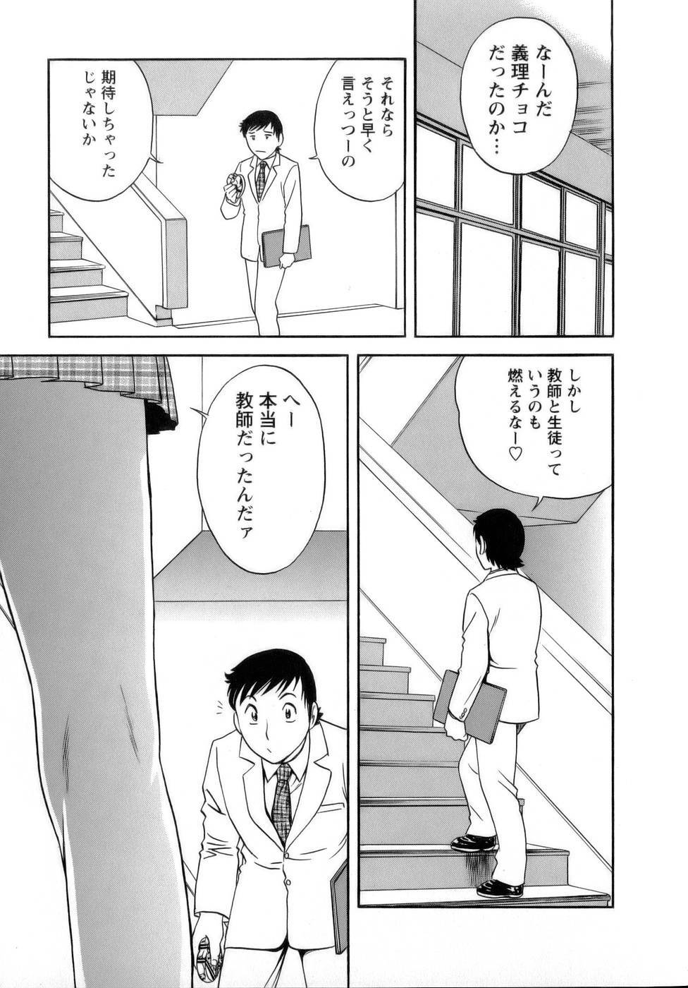 [Hidemaru] Mo-Retsu! Boin Sensei 1 page 100 full