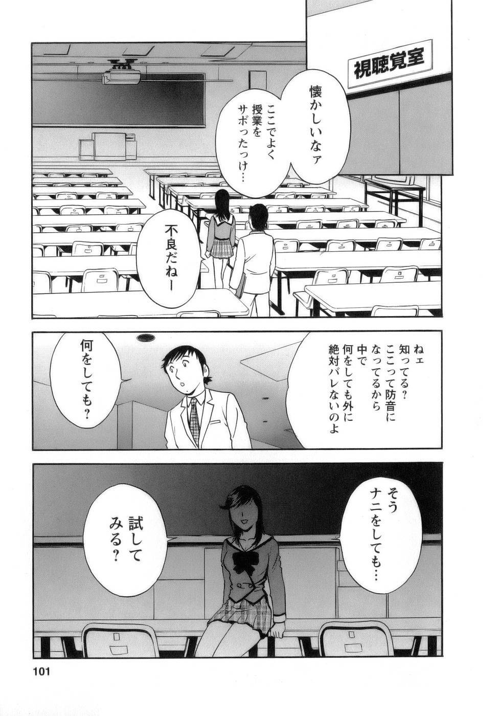 [Hidemaru] Mo-Retsu! Boin Sensei 1 page 102 full