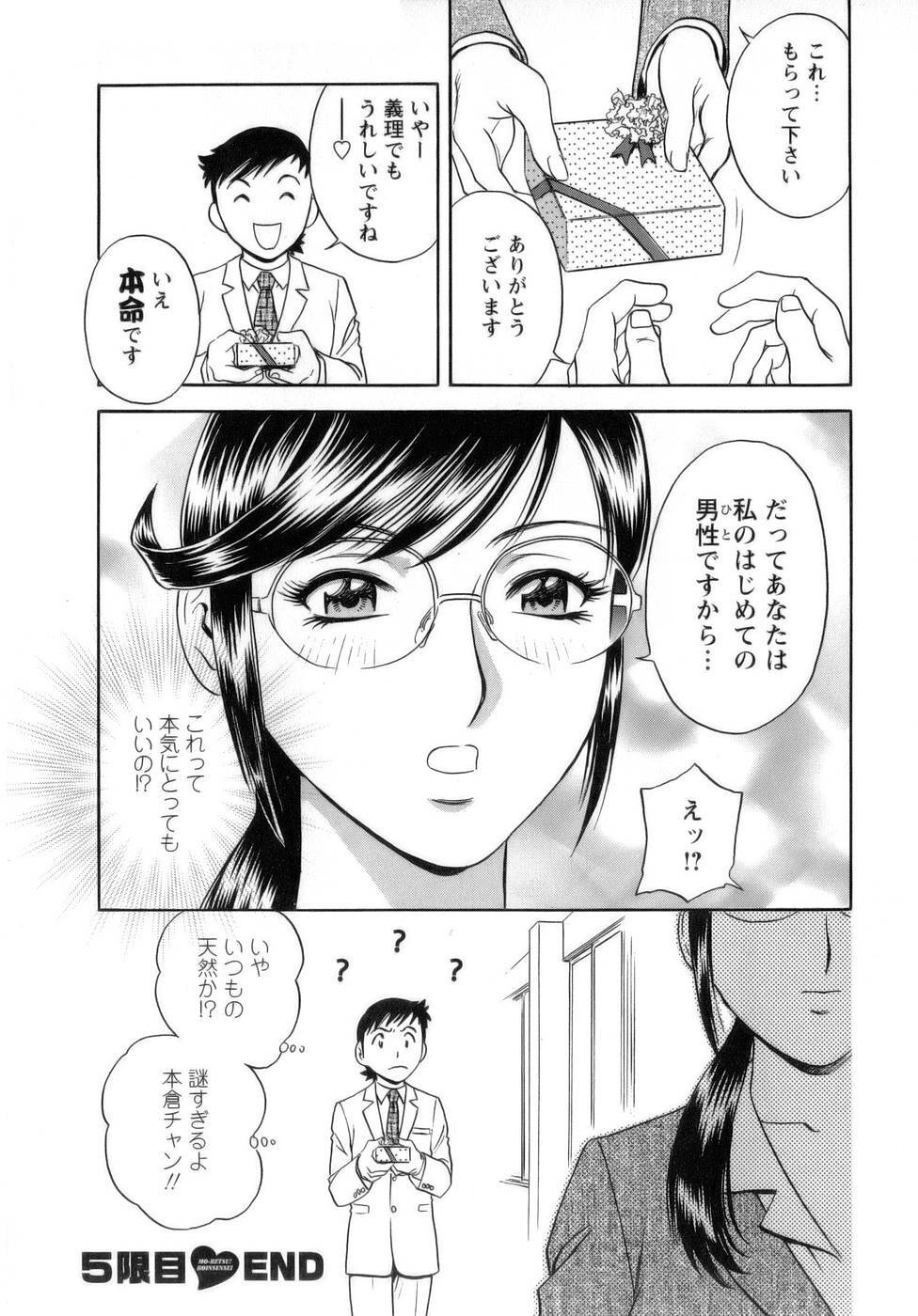 [Hidemaru] Mo-Retsu! Boin Sensei 1 page 113 full