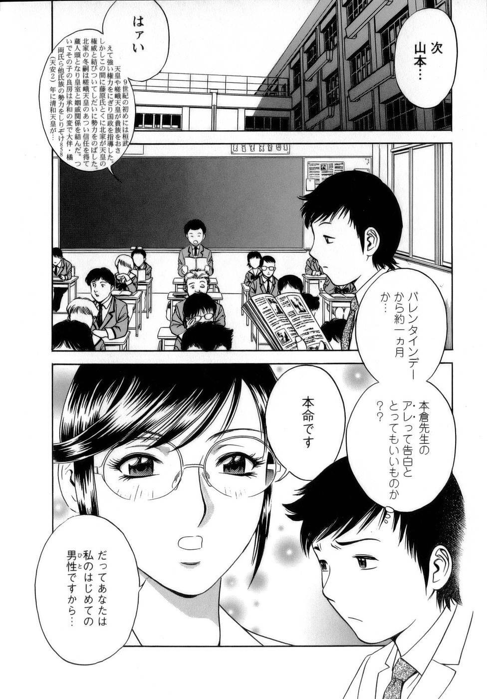 [Hidemaru] Mo-Retsu! Boin Sensei 1 page 115 full
