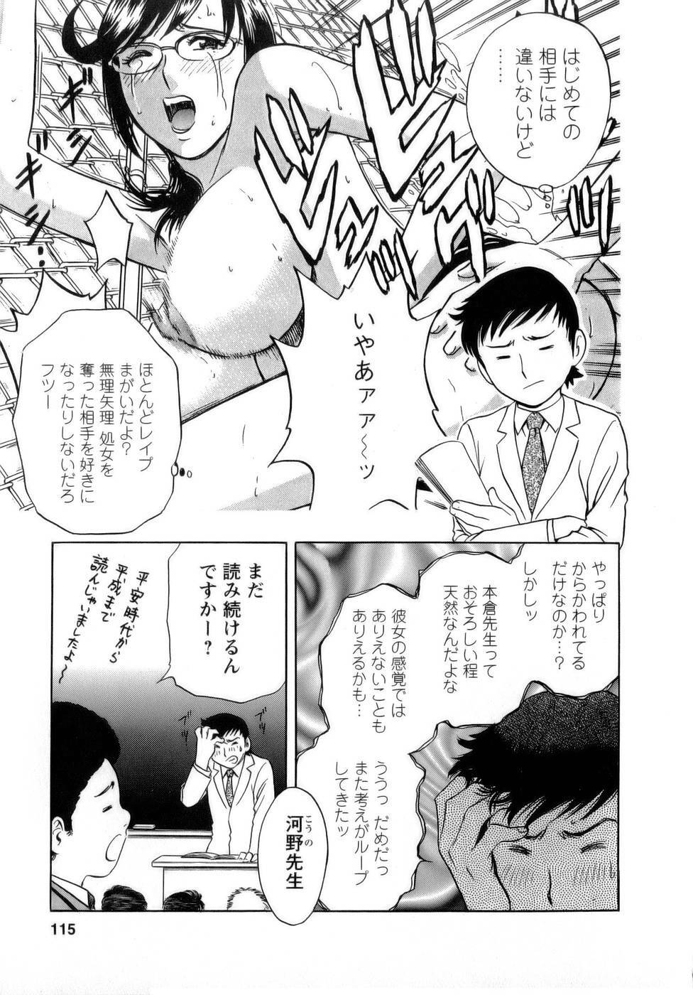 [Hidemaru] Mo-Retsu! Boin Sensei 1 page 116 full
