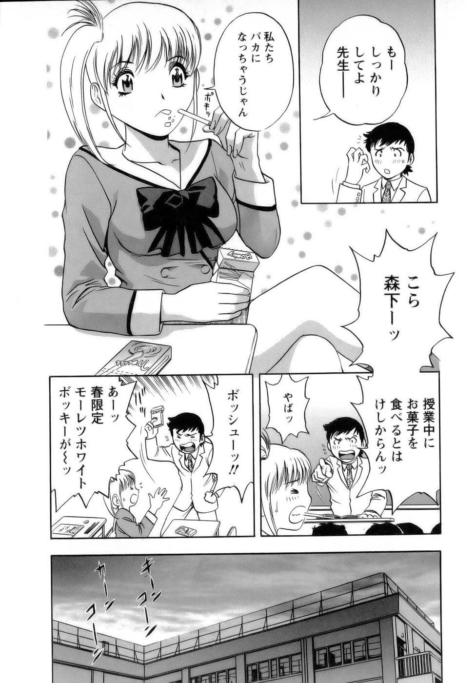 [Hidemaru] Mo-Retsu! Boin Sensei 1 page 117 full