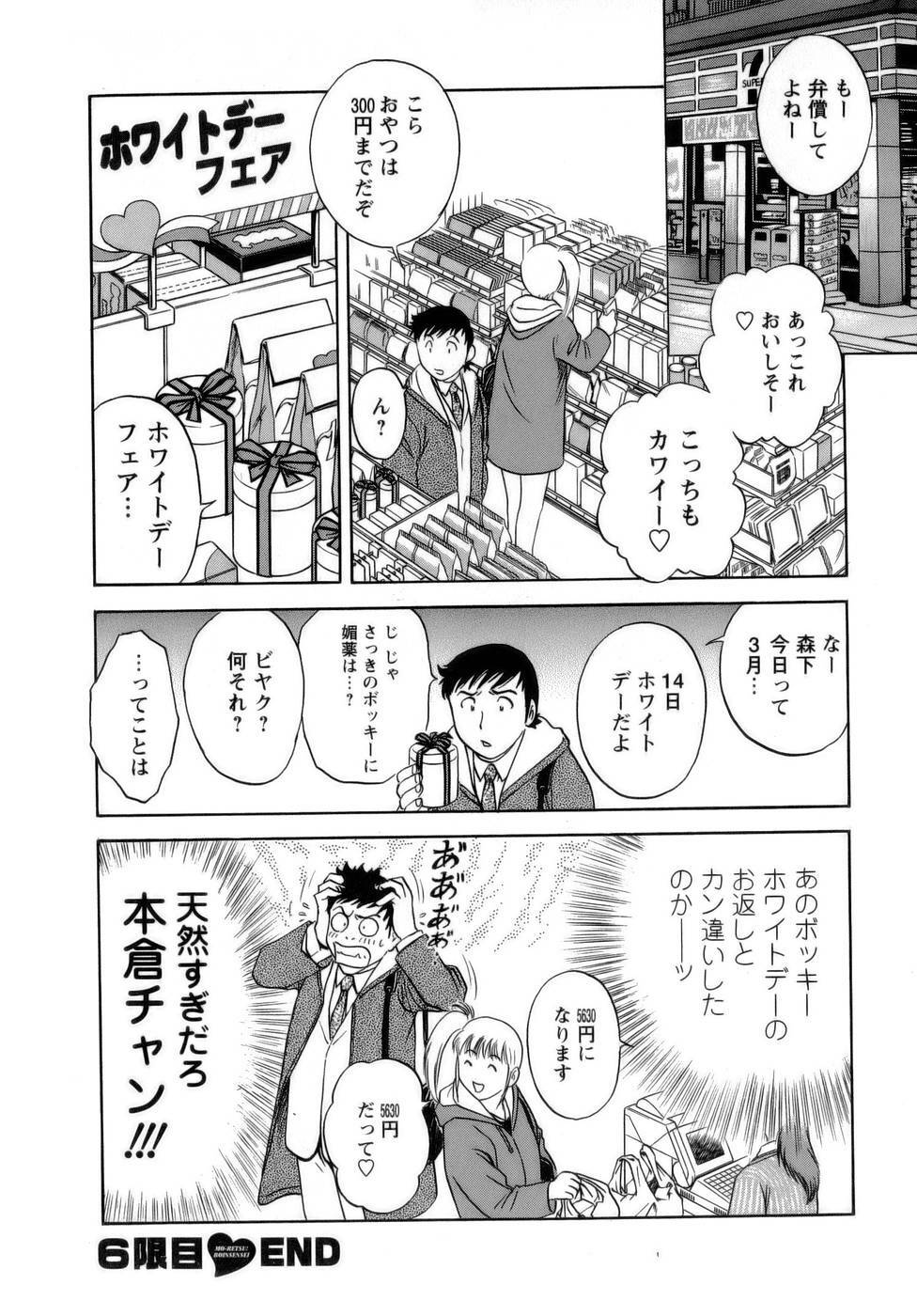 [Hidemaru] Mo-Retsu! Boin Sensei 1 page 133 full