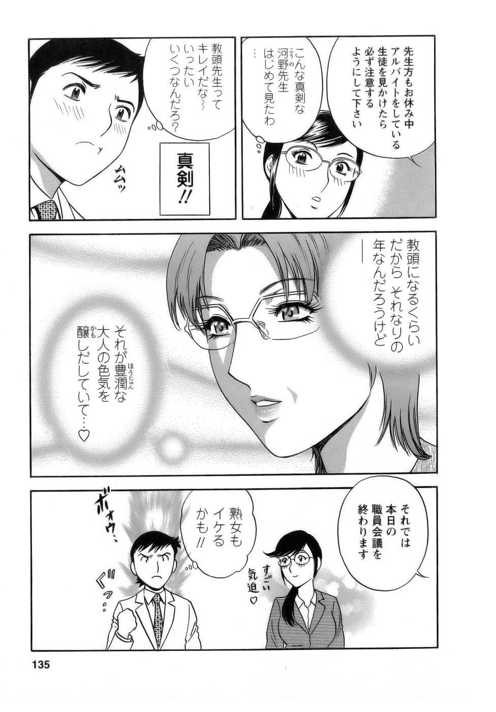 [Hidemaru] Mo-Retsu! Boin Sensei 1 page 136 full