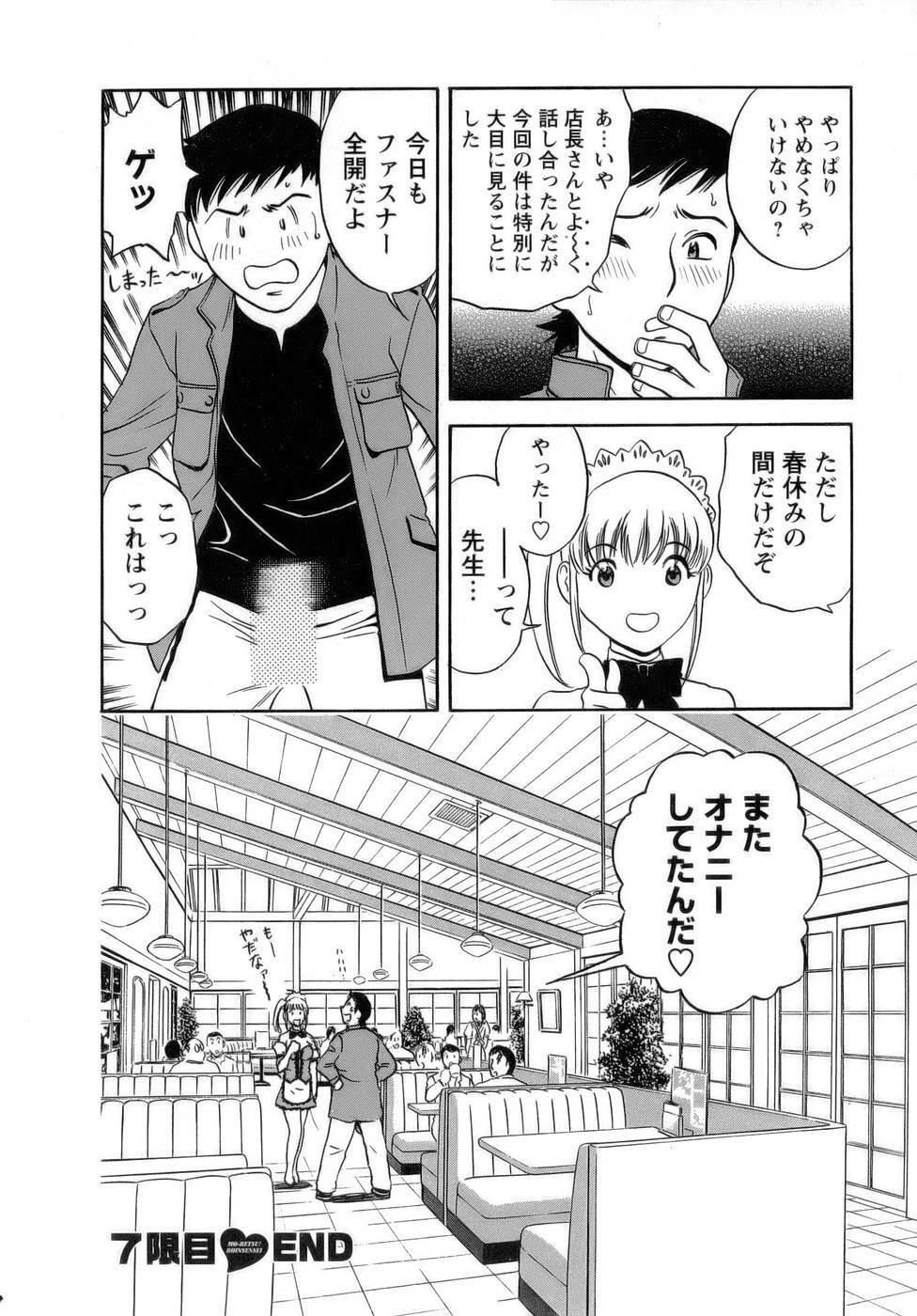 [Hidemaru] Mo-Retsu! Boin Sensei 1 page 153 full