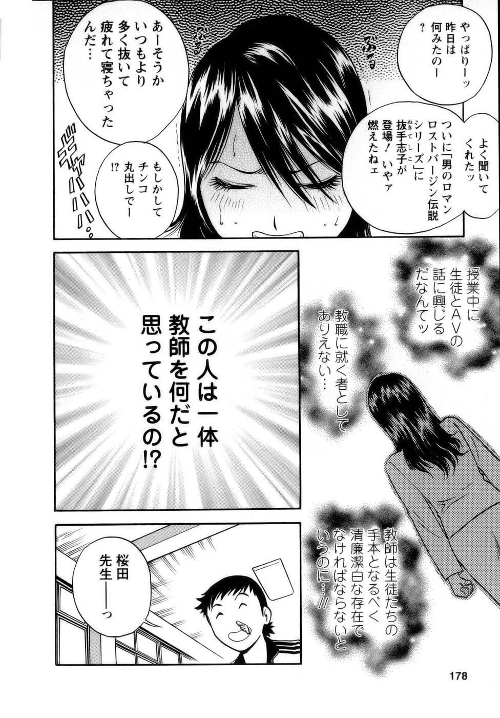 [Hidemaru] Mo-Retsu! Boin Sensei 1 page 179 full