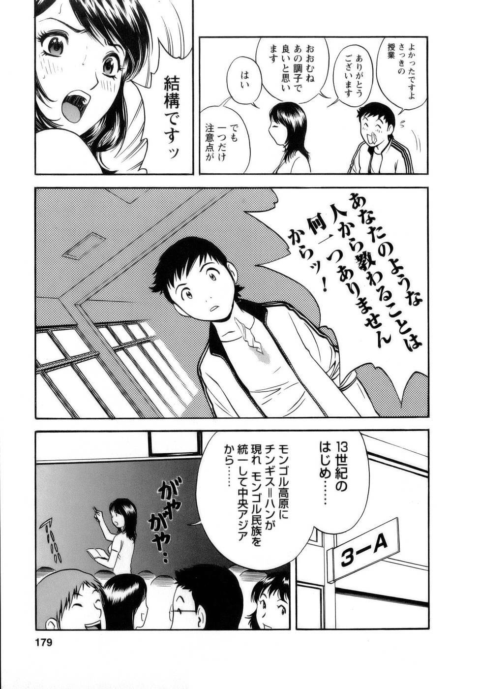 [Hidemaru] Mo-Retsu! Boin Sensei 1 page 180 full
