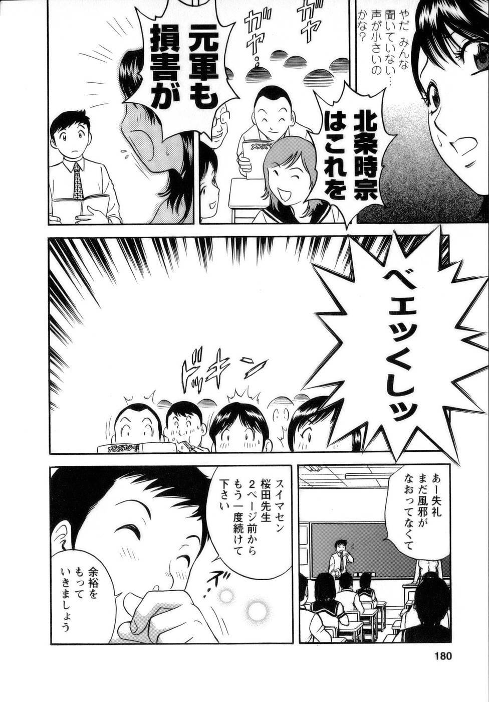 [Hidemaru] Mo-Retsu! Boin Sensei 1 page 181 full