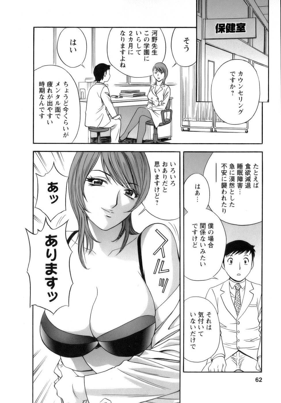 [Hidemaru] Mo-Retsu! Boin Sensei 1 page 63 full