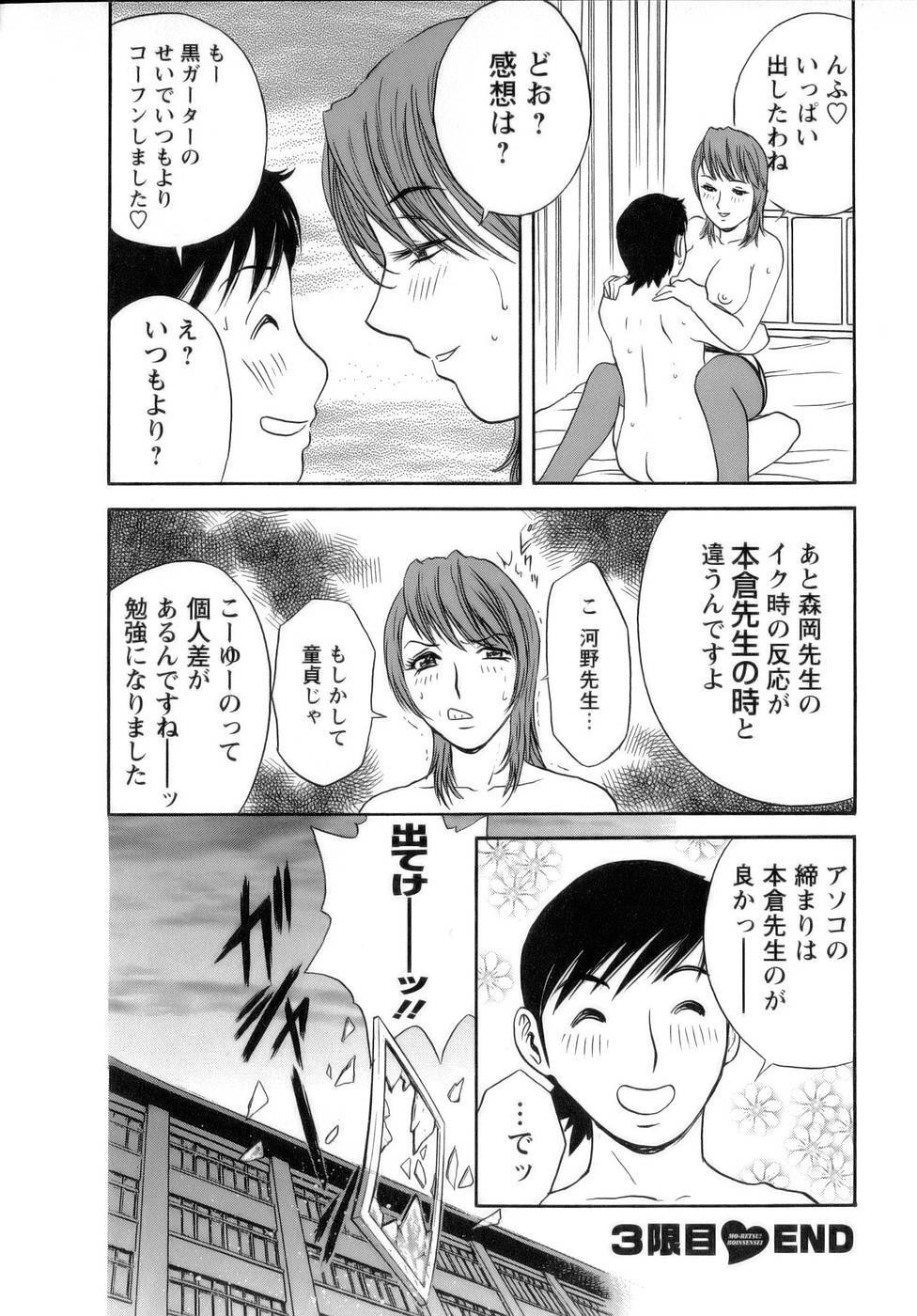 [Hidemaru] Mo-Retsu! Boin Sensei 1 page 73 full