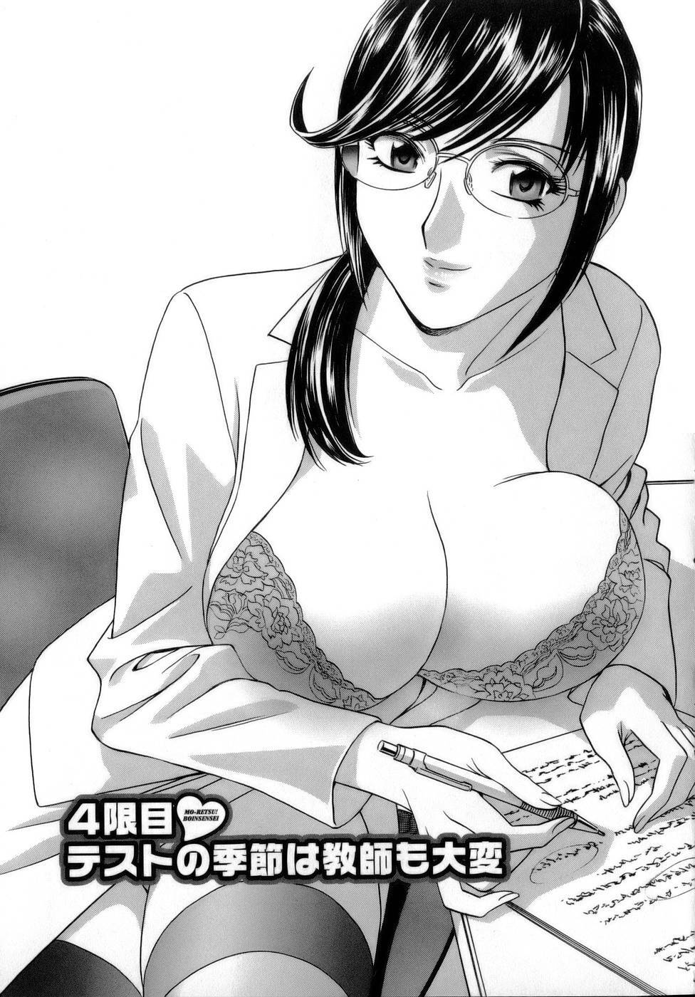 [Hidemaru] Mo-Retsu! Boin Sensei 1 page 74 full