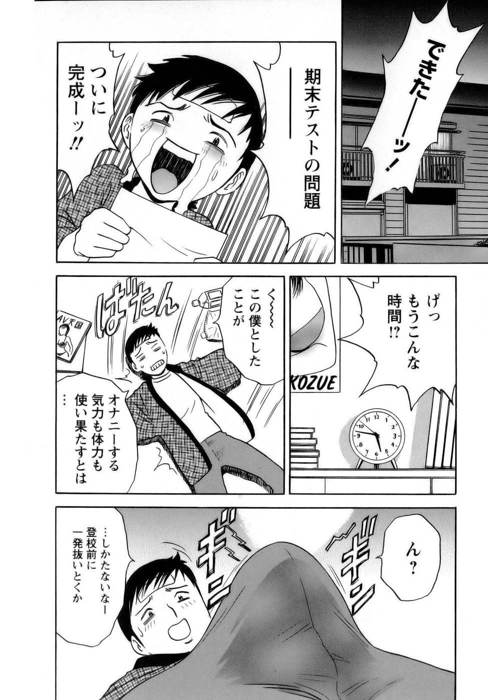 [Hidemaru] Mo-Retsu! Boin Sensei 1 page 75 full