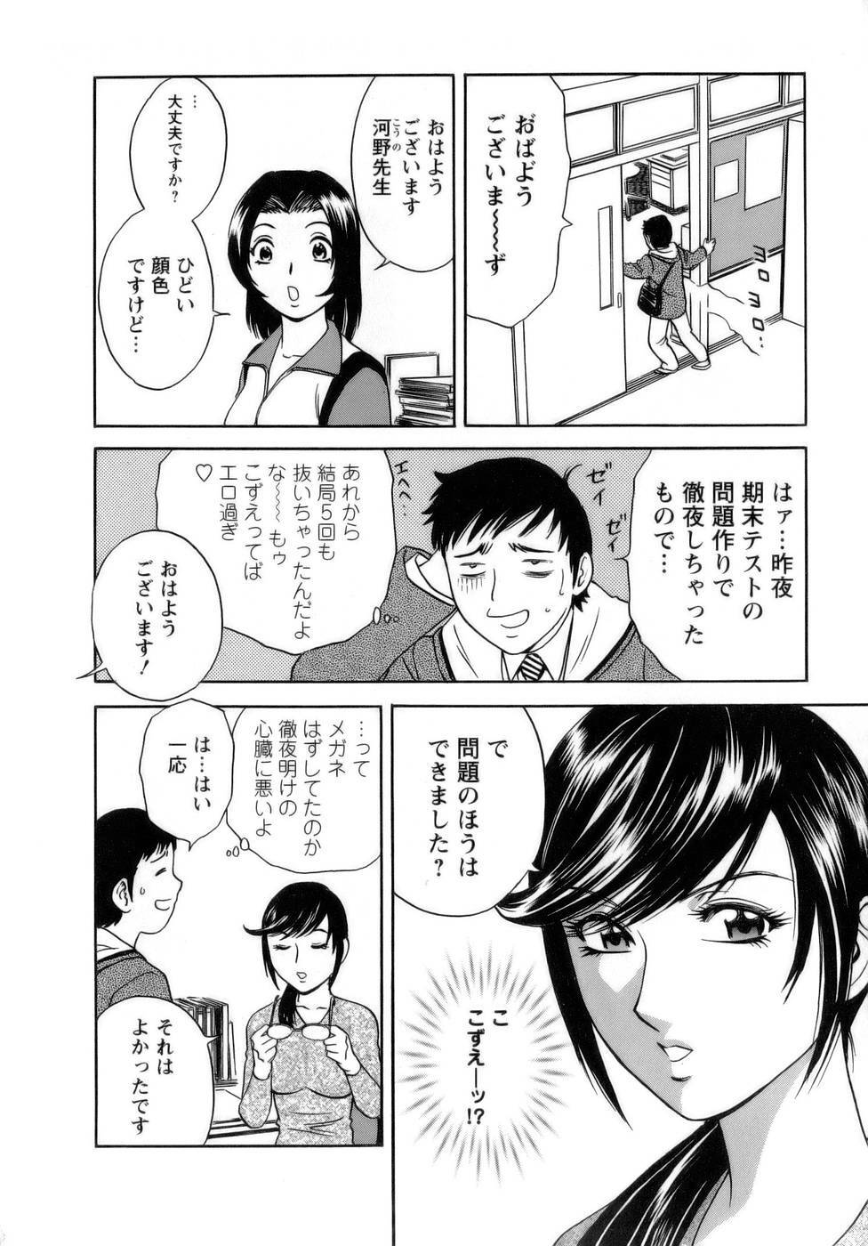 [Hidemaru] Mo-Retsu! Boin Sensei 1 page 77 full