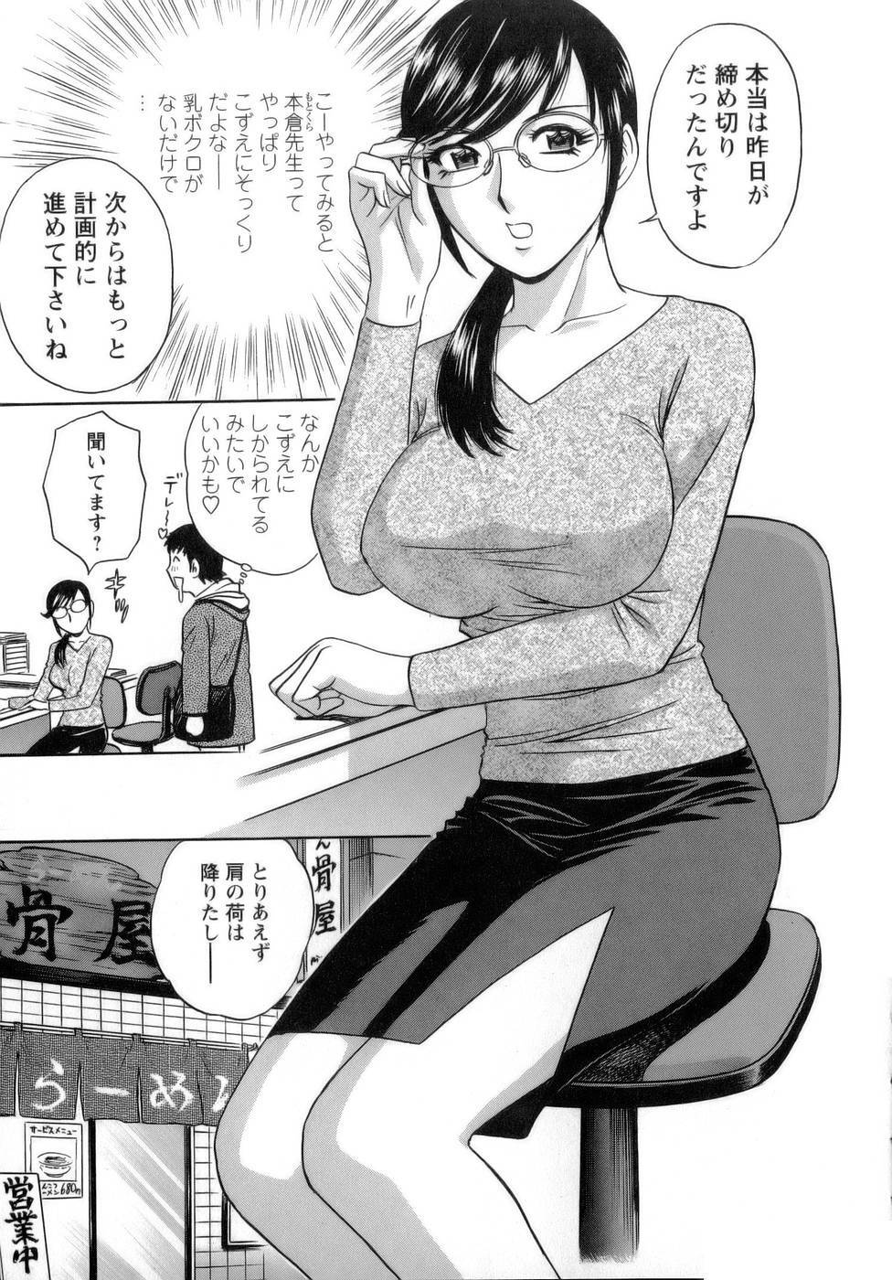 [Hidemaru] Mo-Retsu! Boin Sensei 1 page 78 full