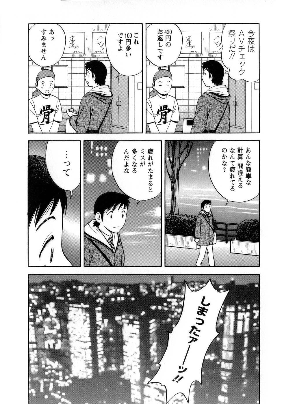 [Hidemaru] Mo-Retsu! Boin Sensei 1 page 79 full