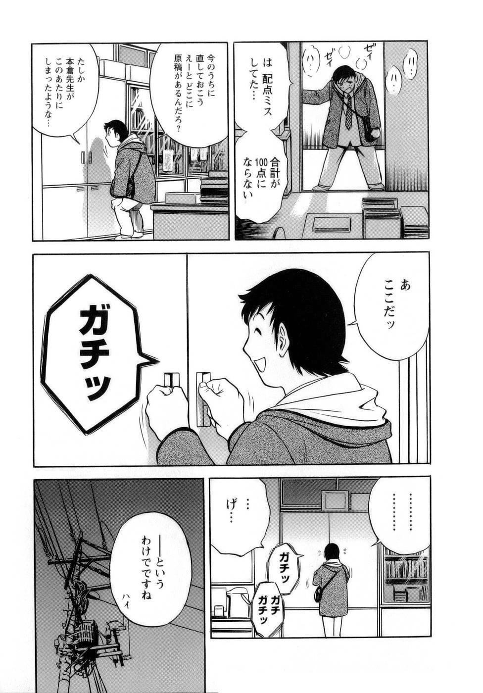 [Hidemaru] Mo-Retsu! Boin Sensei 1 page 80 full