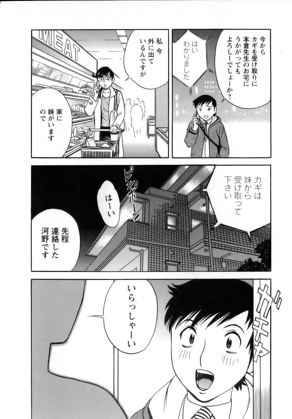 [Hidemaru] Mo-Retsu! Boin Sensei 1 page 81 full