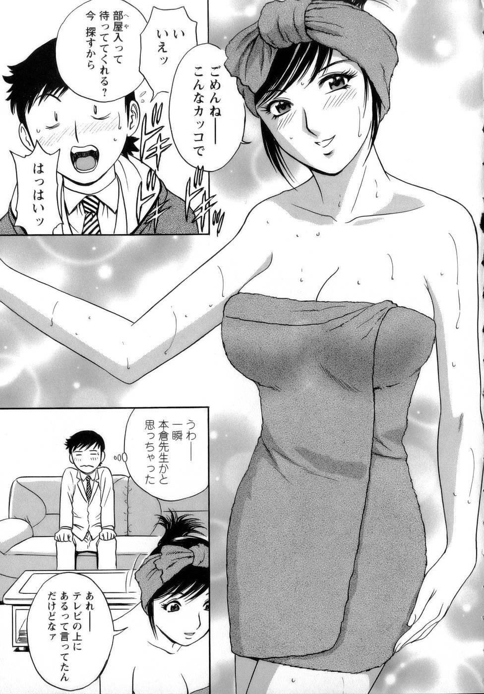 [Hidemaru] Mo-Retsu! Boin Sensei 1 page 82 full