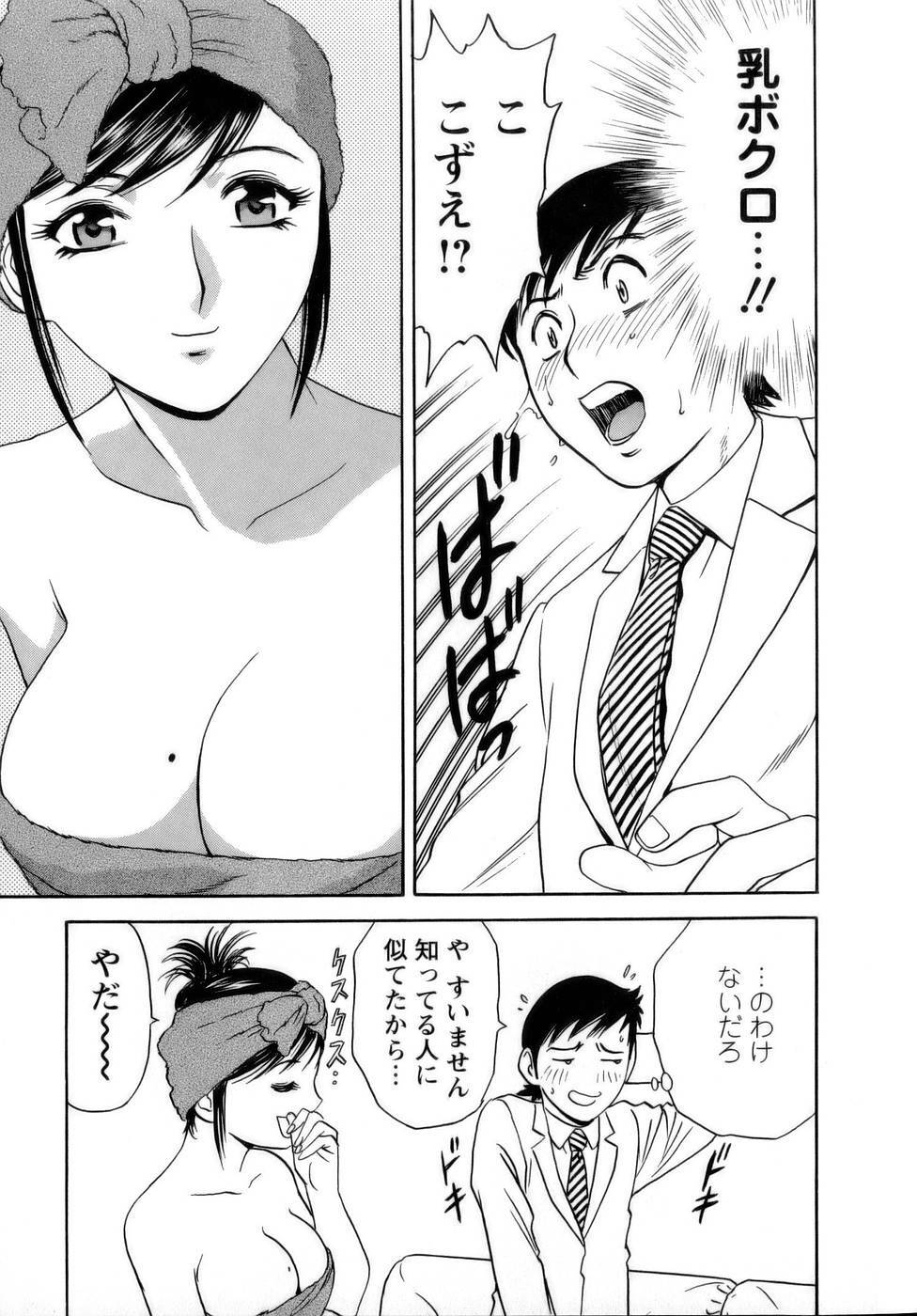 [Hidemaru] Mo-Retsu! Boin Sensei 1 page 84 full