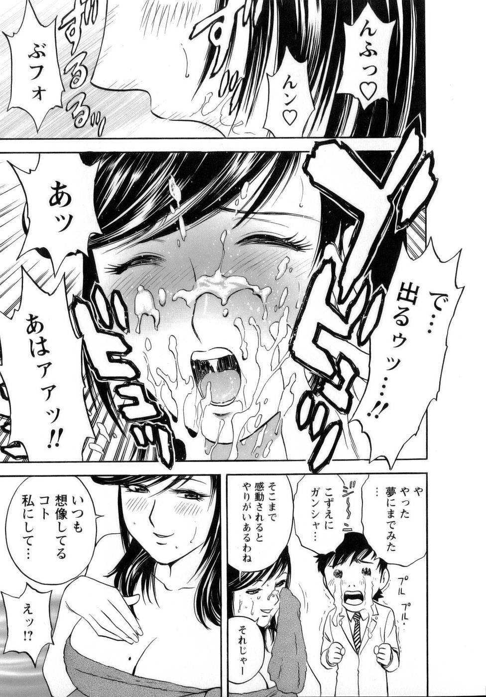 [Hidemaru] Mo-Retsu! Boin Sensei 1 page 88 full
