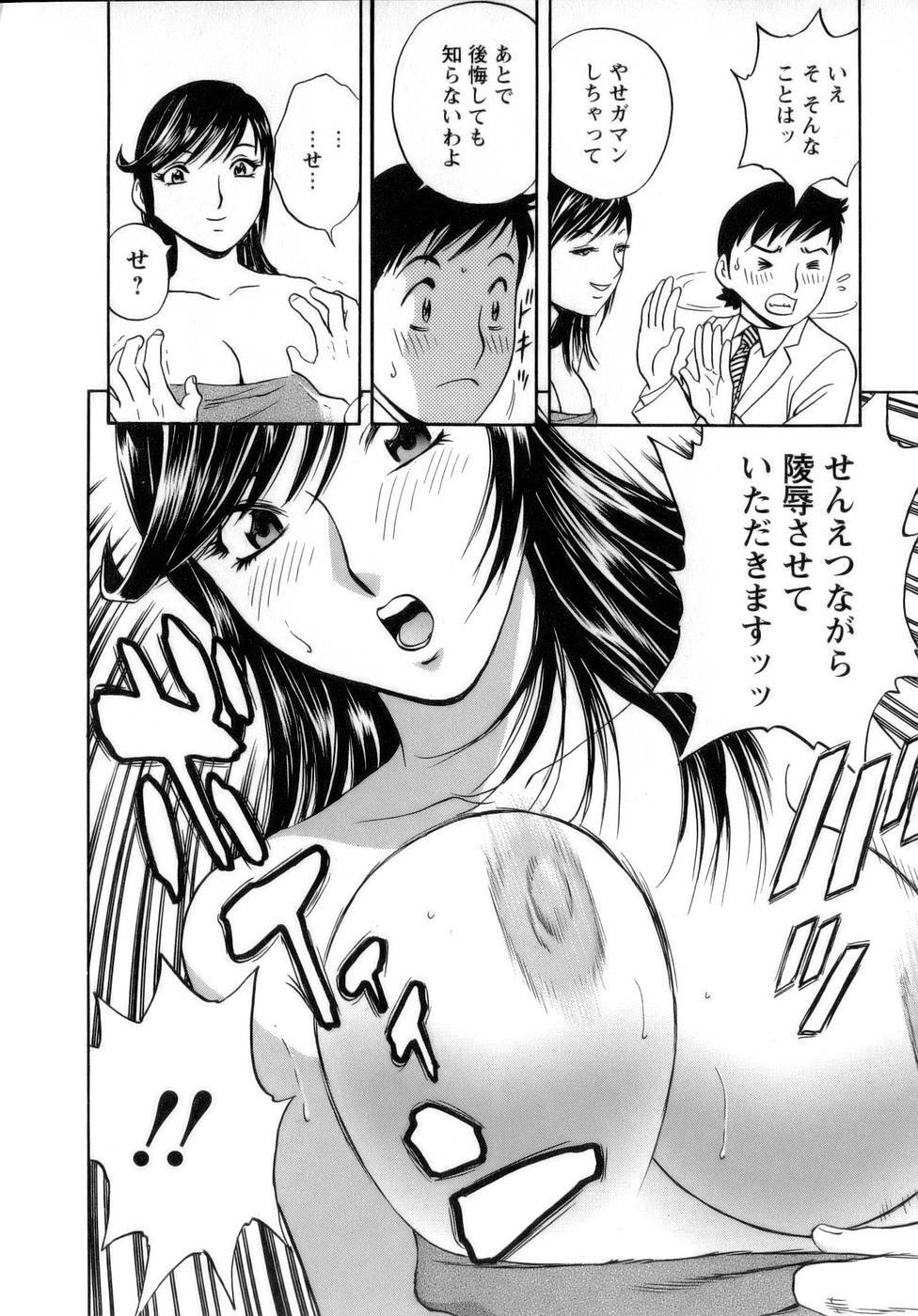 [Hidemaru] Mo-Retsu! Boin Sensei 1 page 89 full