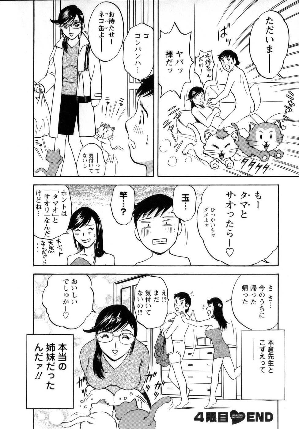 [Hidemaru] Mo-Retsu! Boin Sensei 1 page 93 full