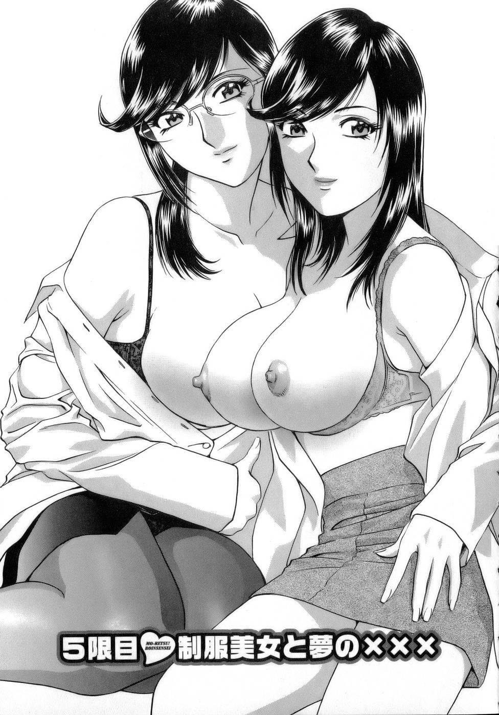 [Hidemaru] Mo-Retsu! Boin Sensei 1 page 94 full