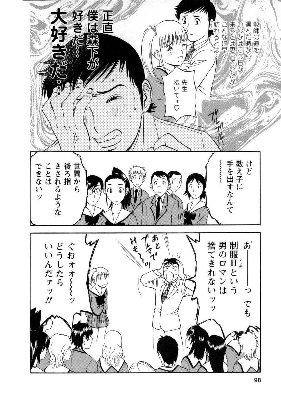 [Hidemaru] Mo-Retsu! Boin Sensei 1 page 99 full