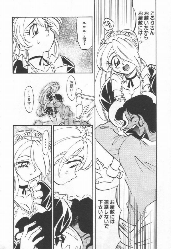 [Takaoka Motofumi] Maid Me Mad page 155 full