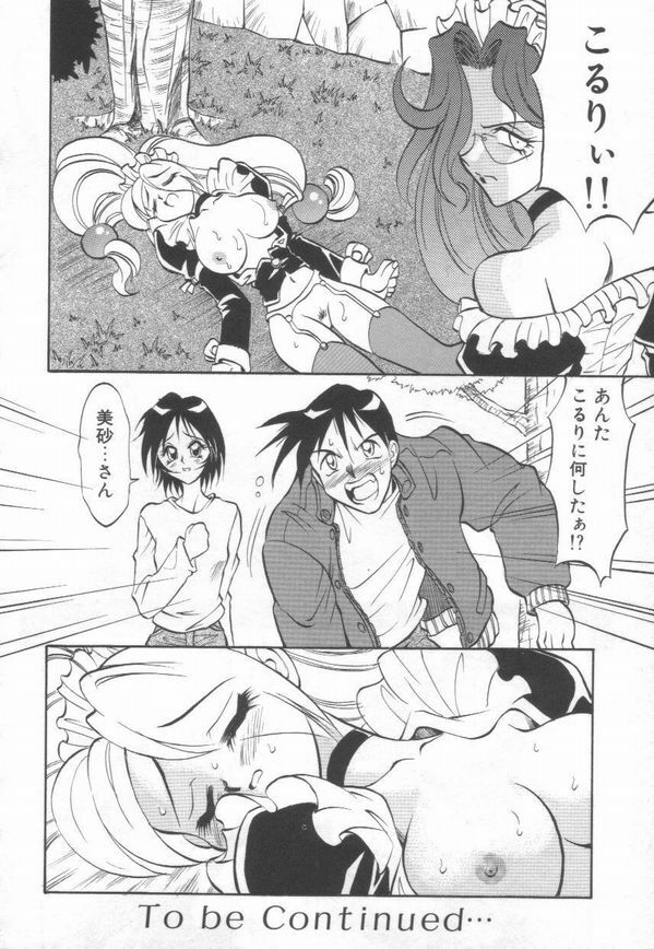 [Takaoka Motofumi] Maid Me Mad page 79 full