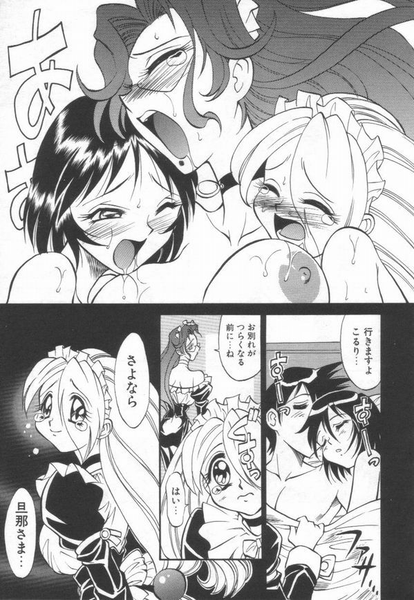 [Takaoka Motofumi] Maid Me Mad page 94 full