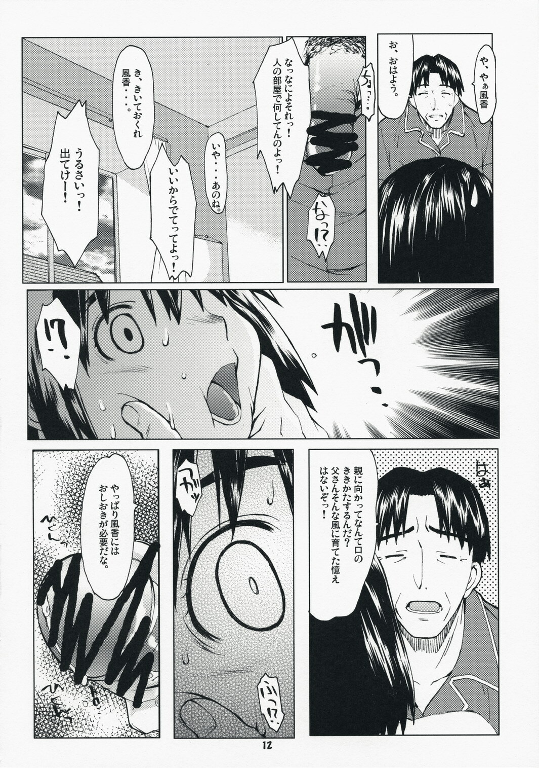 (C73) [Kansai Orange (Arai Kei)] NATSUKAZE! #1 (Yotsubato!) page 11 full