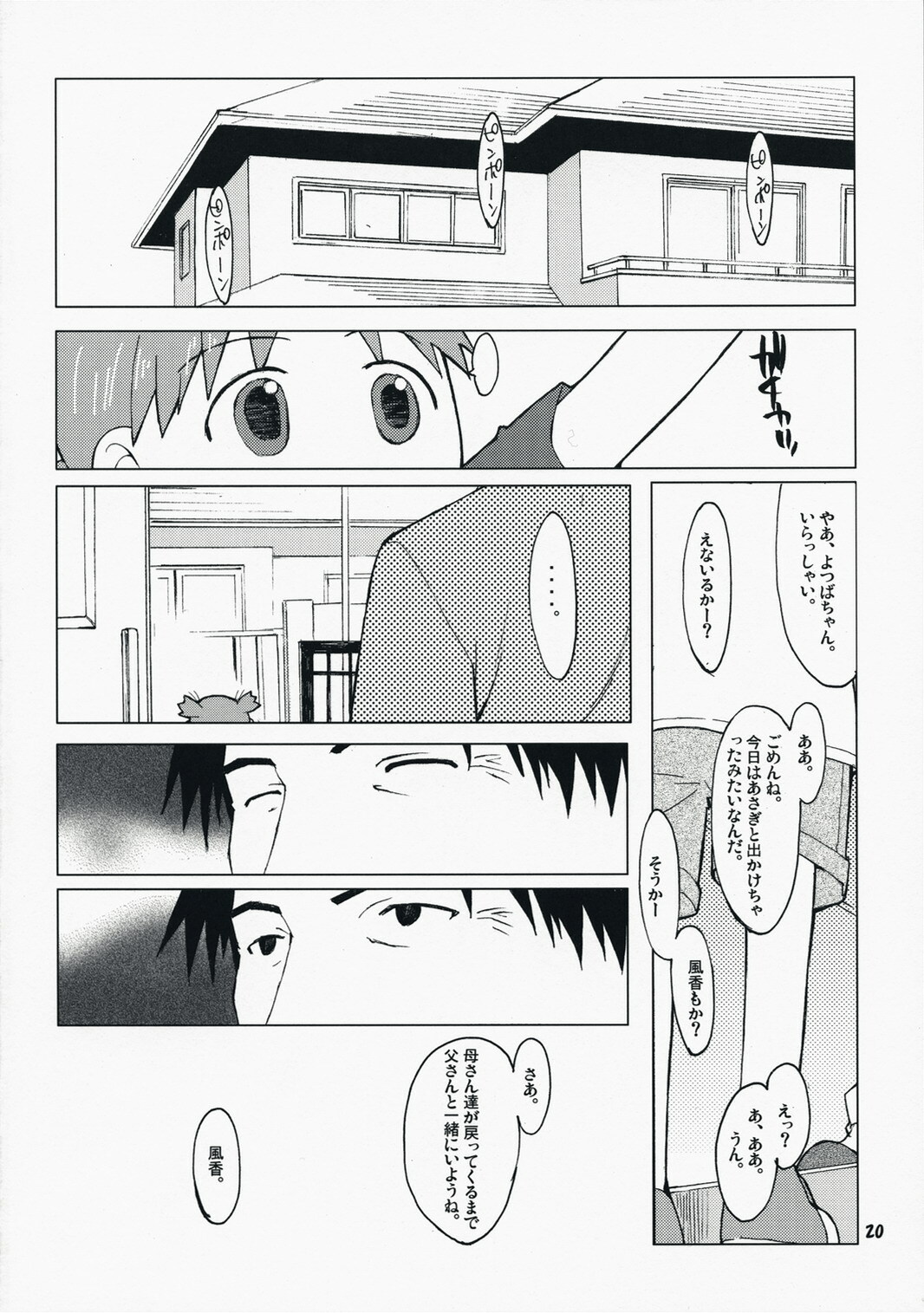 (C73) [Kansai Orange (Arai Kei)] NATSUKAZE! #1 (Yotsubato!) page 19 full