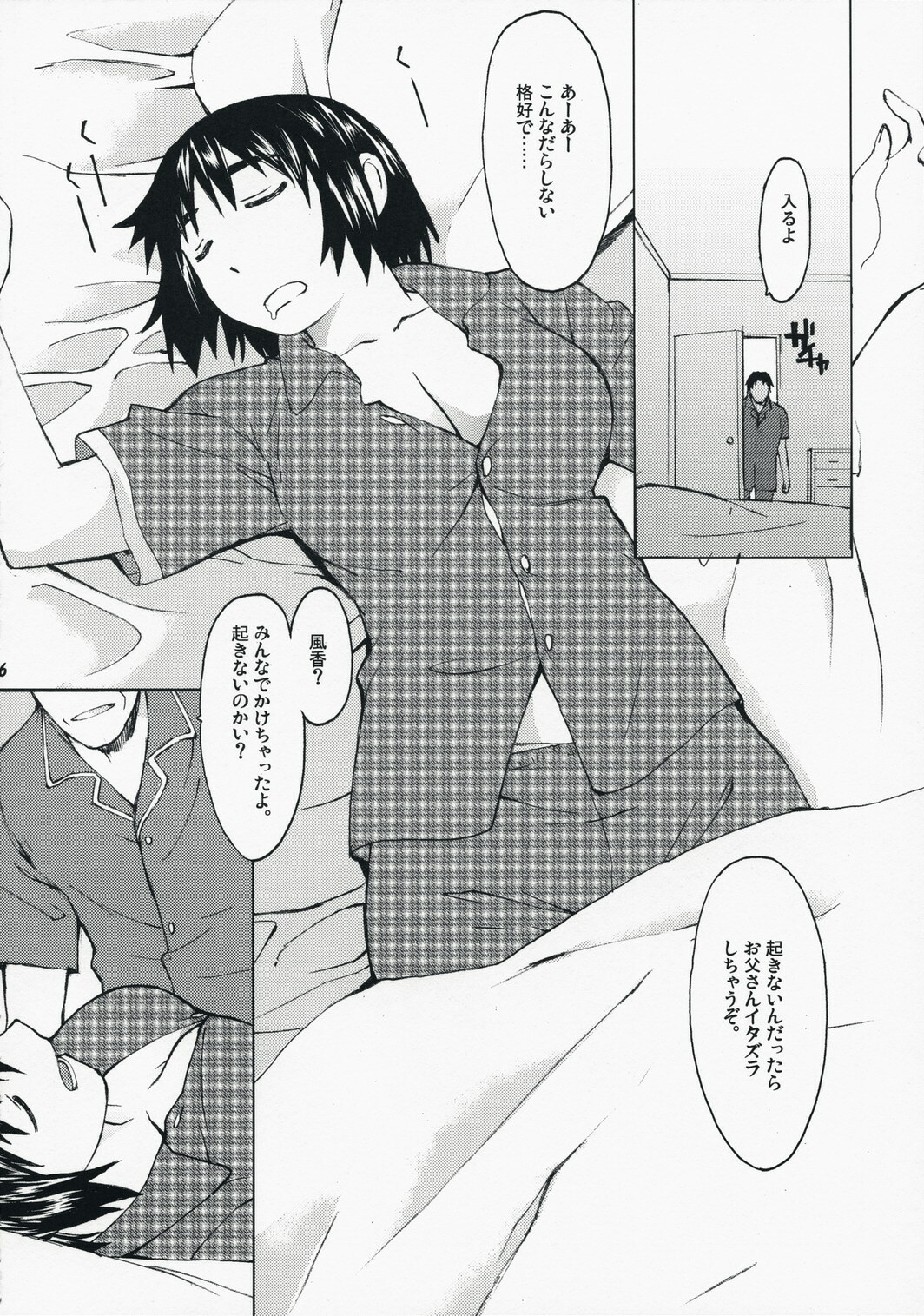 (C73) [Kansai Orange (Arai Kei)] NATSUKAZE! #1 (Yotsubato!) page 5 full