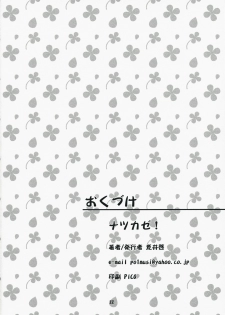 (C73) [Kansai Orange (Arai Kei)] NATSUKAZE! #1 (Yotsubato!) - page 21
