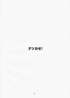 (C73) [Kansai Orange (Arai Kei)] NATSUKAZE! #1 (Yotsubato!) - page 3