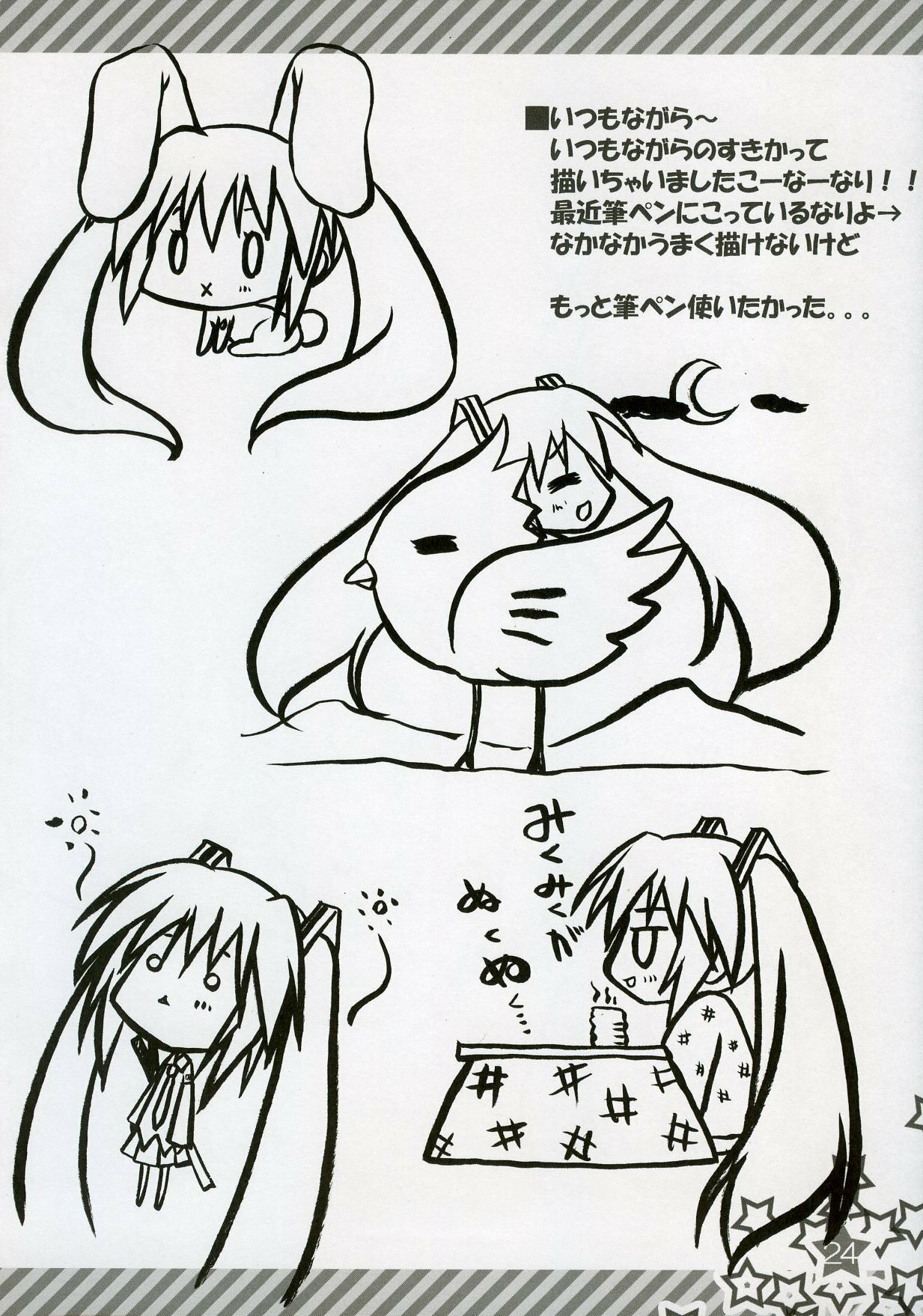 (C73) [choco BOX (choco-chip)] Hachunechu (VOCALOID) page 23 full