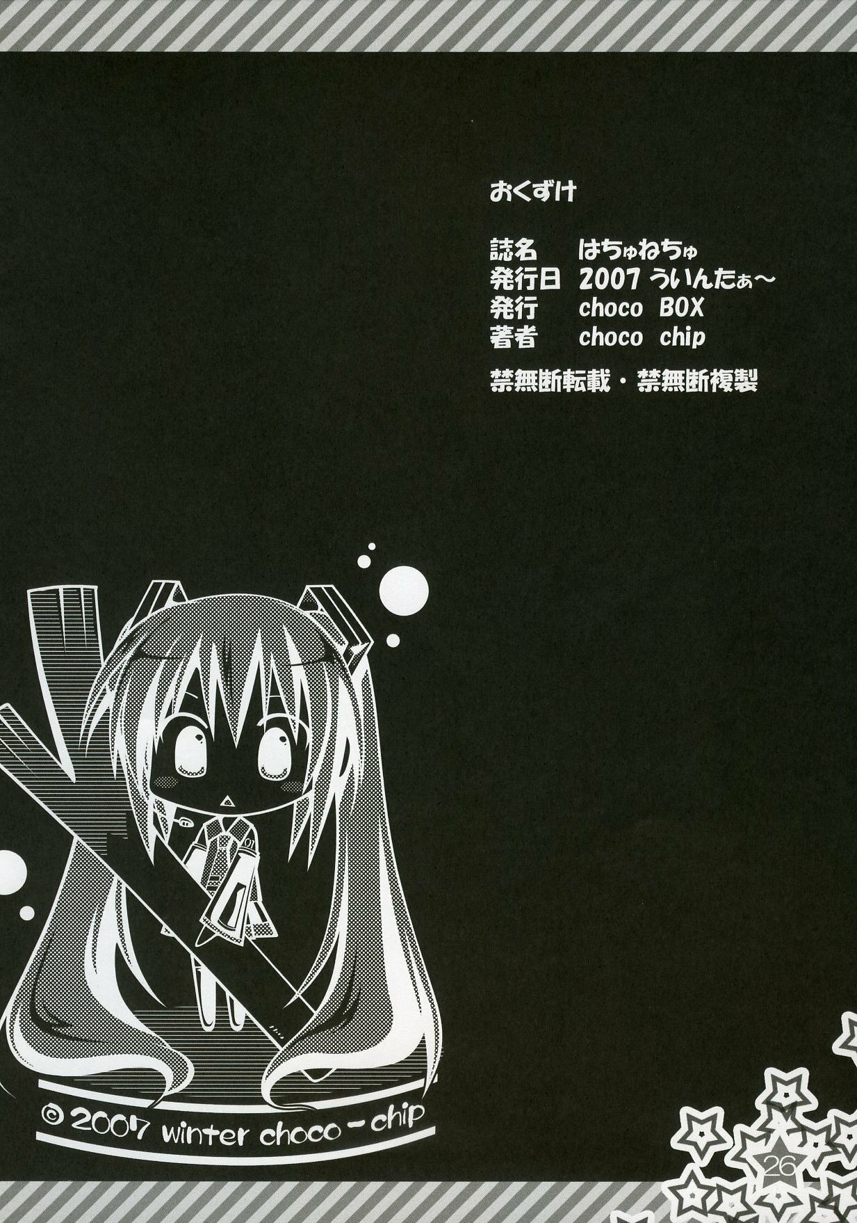 (C73) [choco BOX (choco-chip)] Hachunechu (VOCALOID) page 25 full