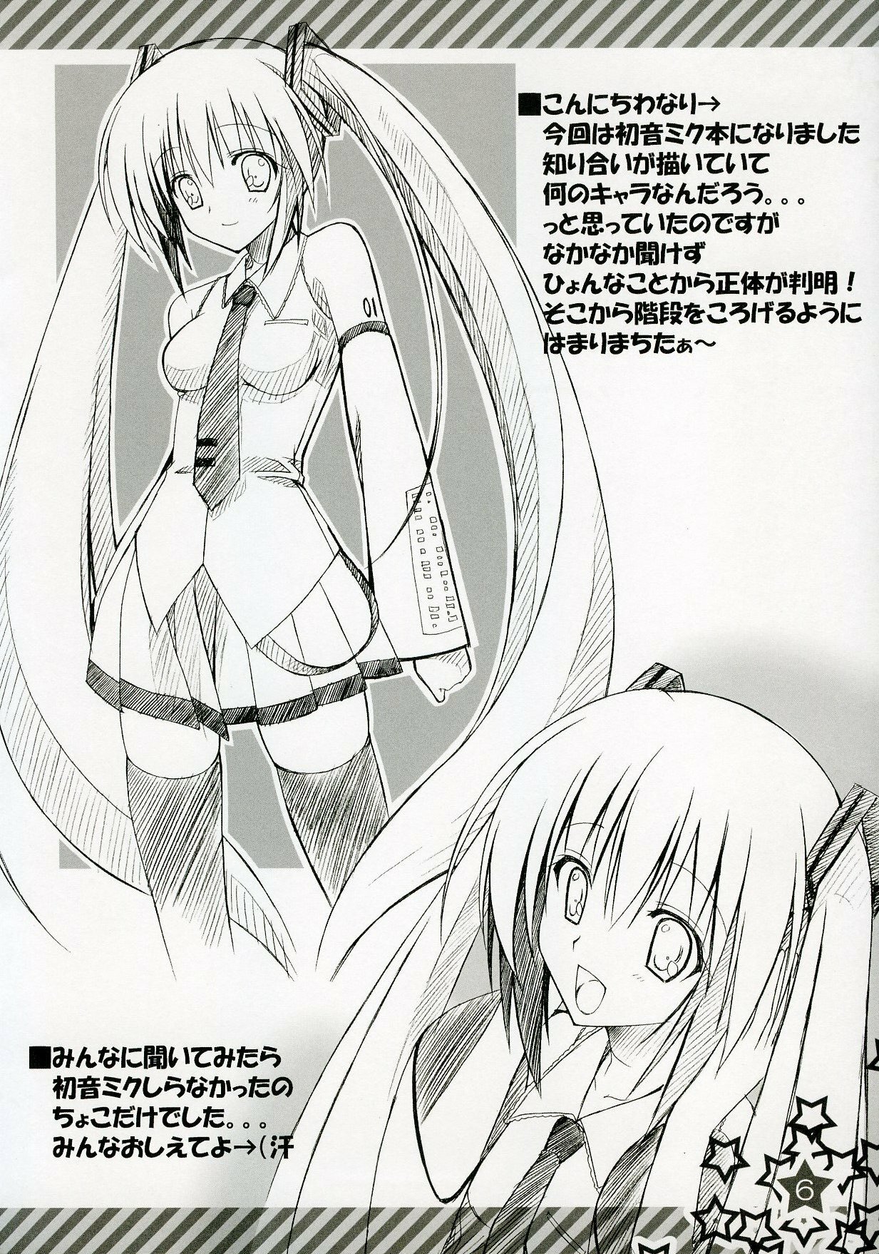 (C73) [choco BOX (choco-chip)] Hachunechu (VOCALOID) page 5 full