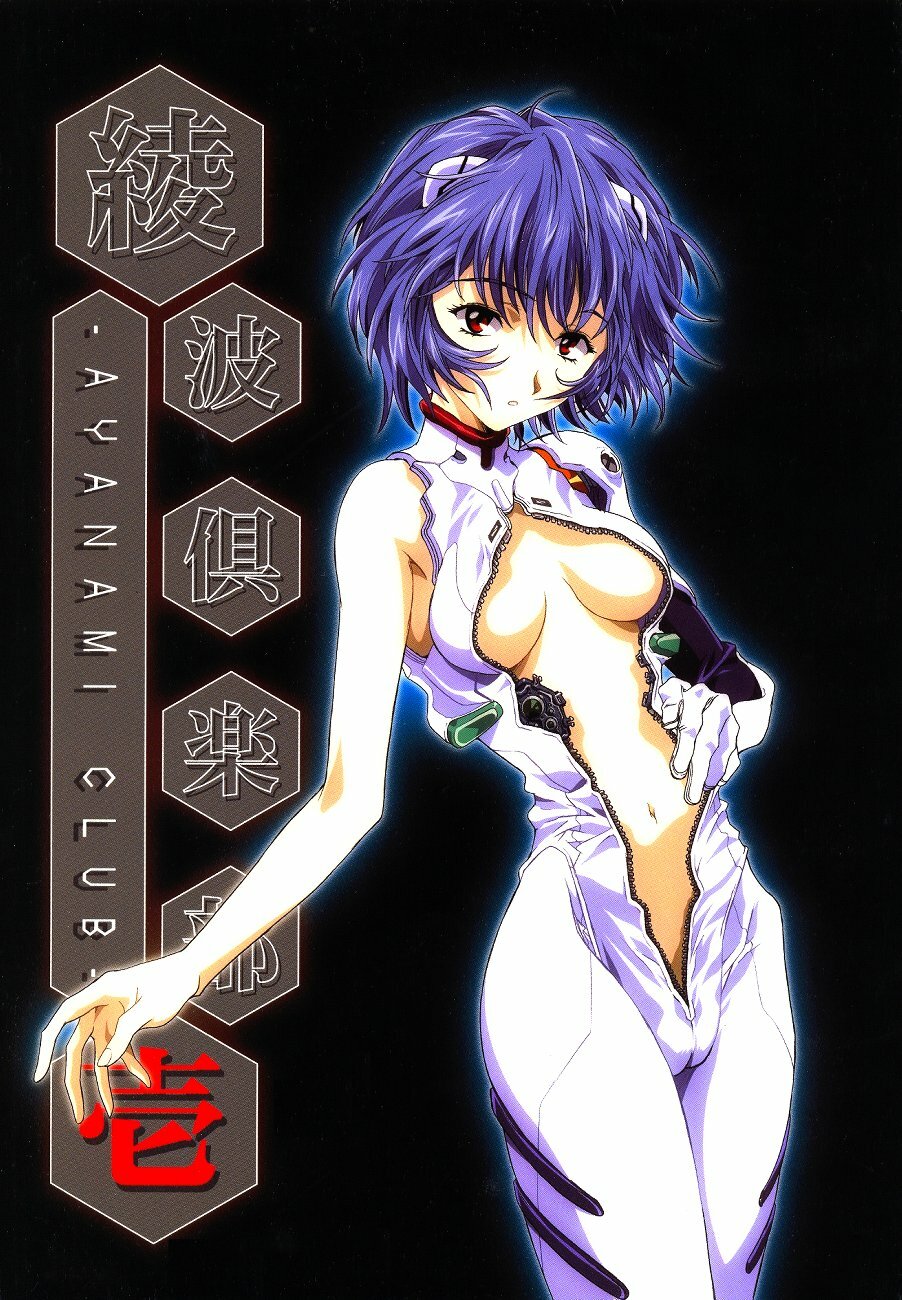 (C64) [Henreikai (Various)] Ayanami Club Ichi (Neon Genesis Evangelion) page 1 full