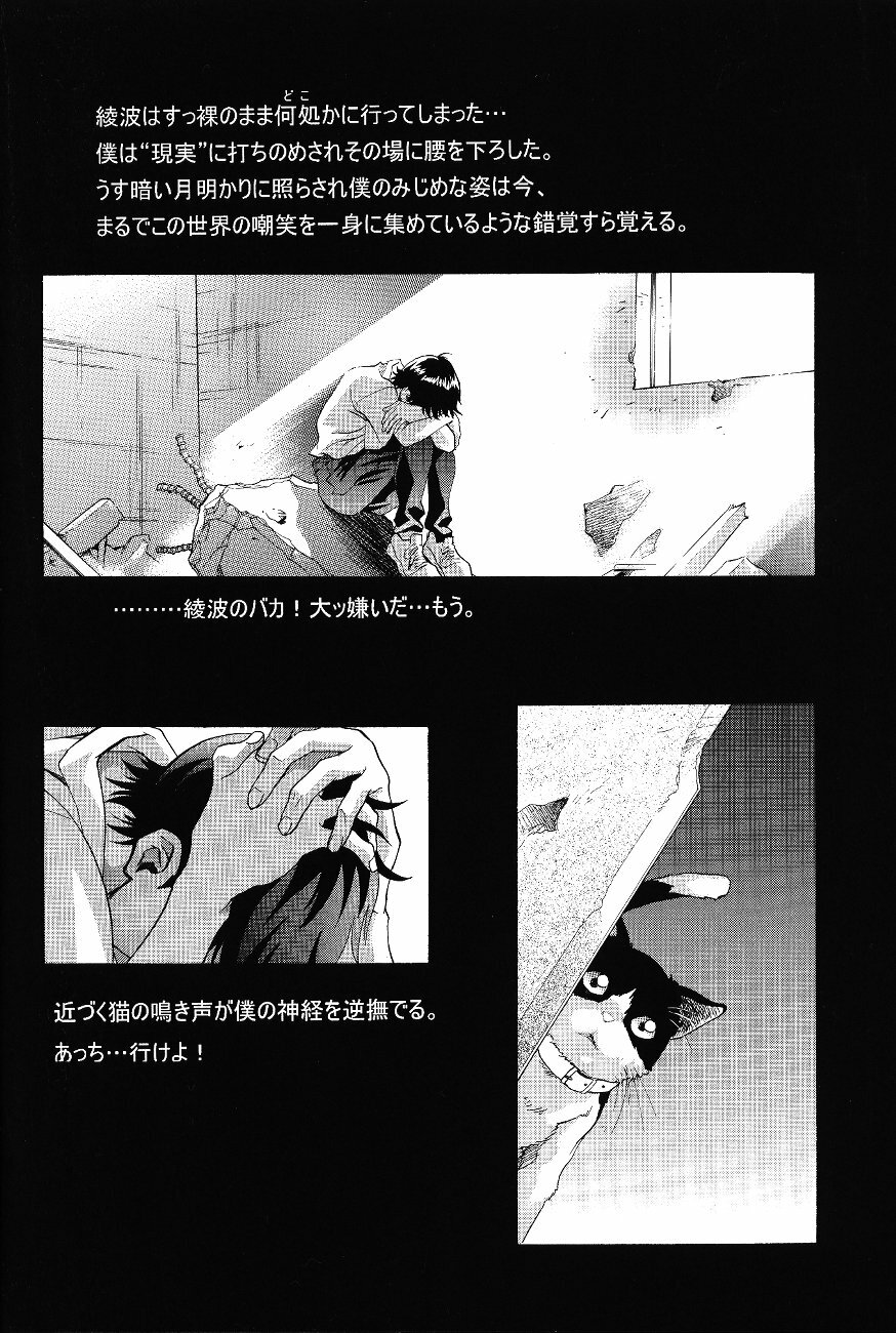 (C64) [Henreikai (Various)] Ayanami Club Ichi (Neon Genesis Evangelion) page 44 full