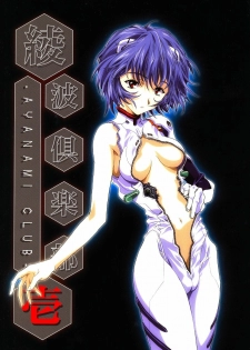 (C64) [Henreikai (Various)] Ayanami Club Ichi (Neon Genesis Evangelion)