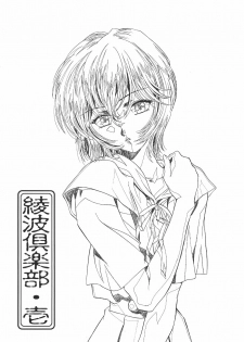 (C64) [Henreikai (Various)] Ayanami Club Ichi (Neon Genesis Evangelion) - page 5