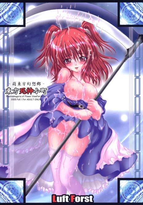 (Kouroumu 1) [Luft Forst (Kazami Rei)] Moe Touhou Gensou-kyou - Touhou Shinigami Komachi (Touhou Project)