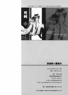 (C66) [Yamaguchirou (Yamaguchi Shinji)] Kuusou Ken X Kaoru Gendai (Rurouni Kenshin) [English] [EHT] - page 34