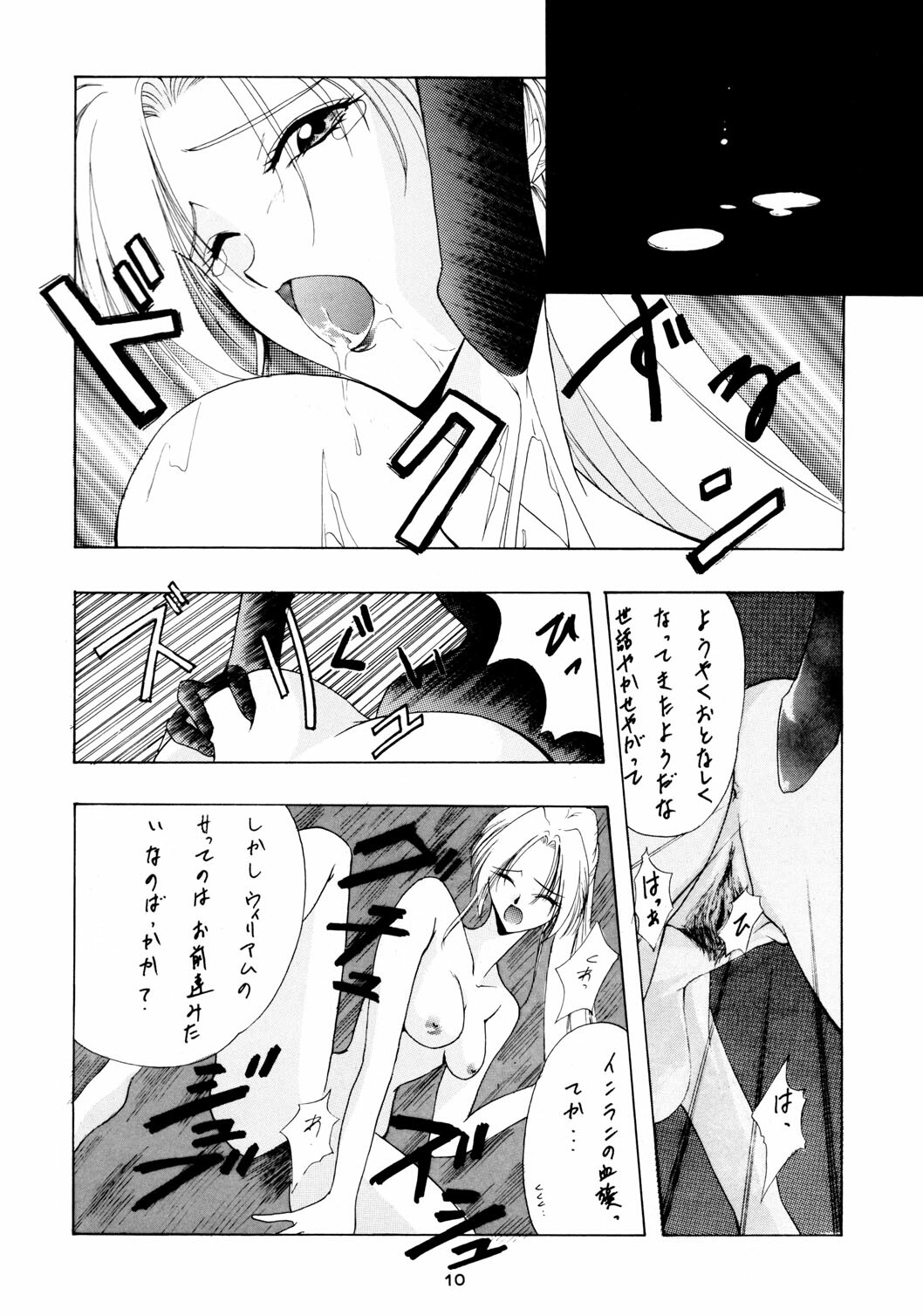 (C50) [P-FOREST (Hozumi Takashi)] PRACTICE MODE (Various) page 9 full