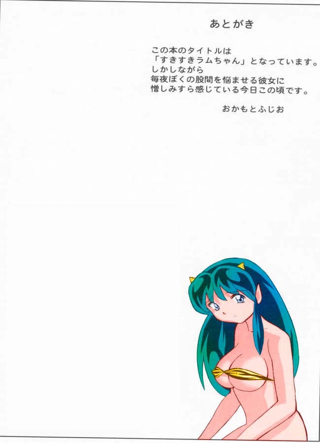 (C63) [Otafukutei (Okamoto Fujio)] Suki Suki Lum-chan (Urusei Yatsura) [Colorized] [Decensored] [Incomplete] page 42 full